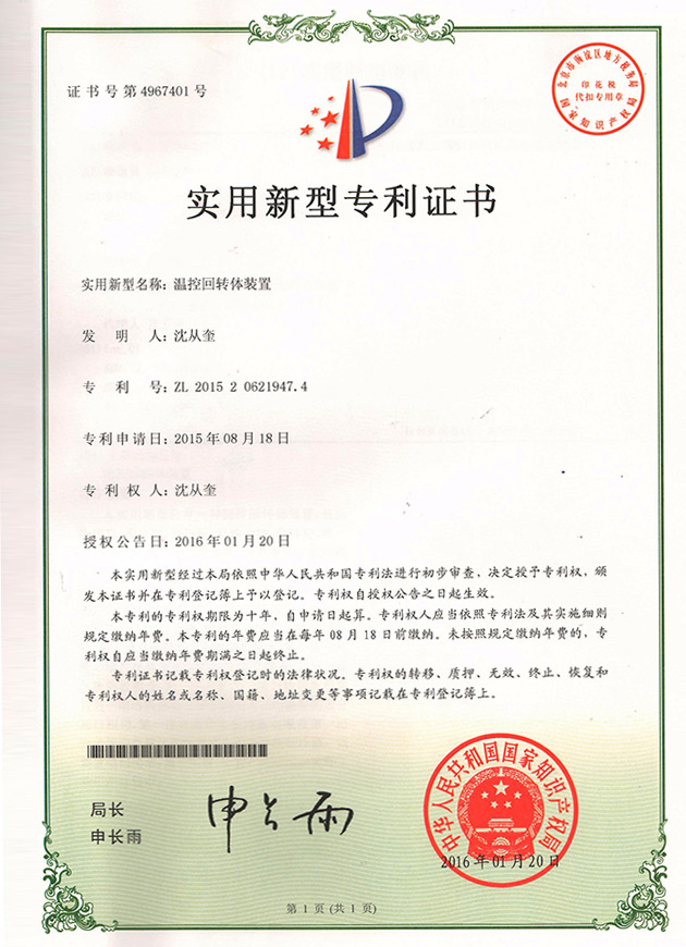 Temperature-control rotation device patent 