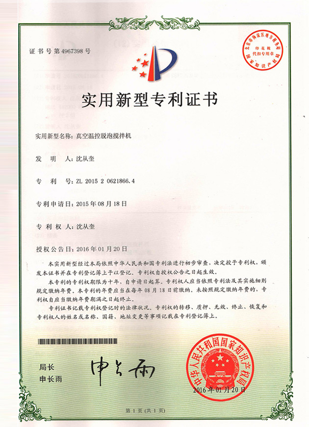 Vacuum  mixer temperature-controll patent